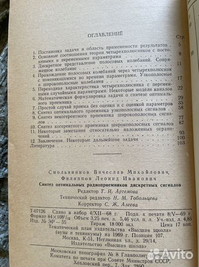 Синтез оптимальных радиоприемников дискретных