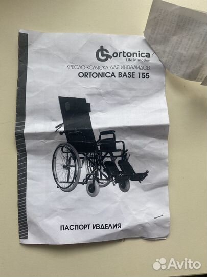 Кресло-коляска для инвалидов Ortonica