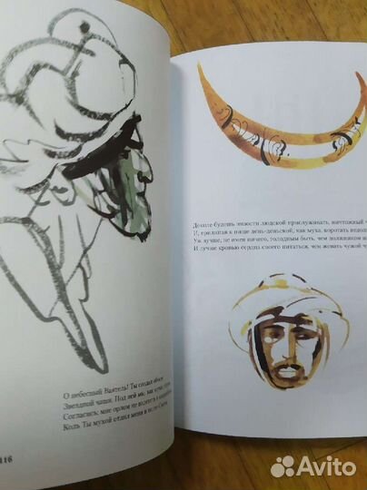 Омар Хайям иллюстрированные рубаи