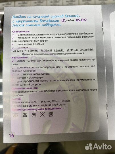 Бандаж на коленный сустав