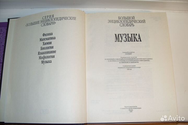 Большой энциклопедический словарь 