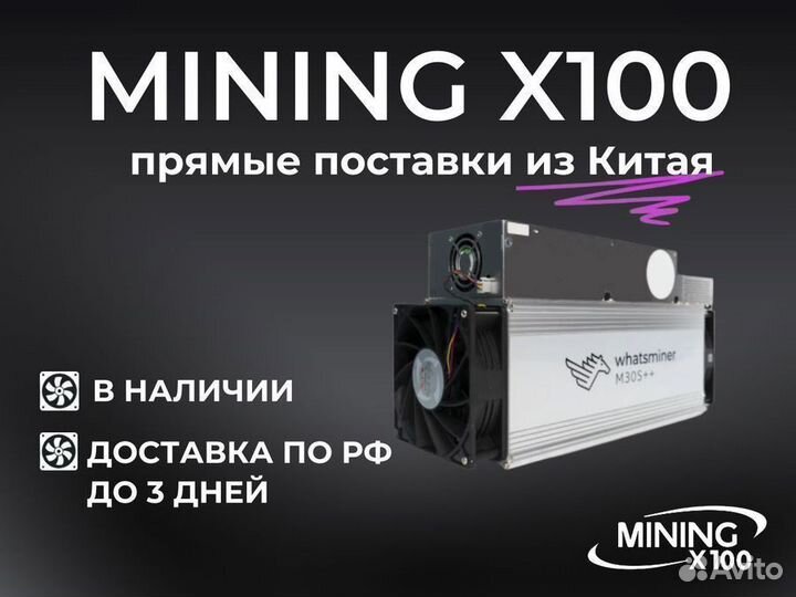 Whatsminer m30s++ 104, 106, 110 (новый)