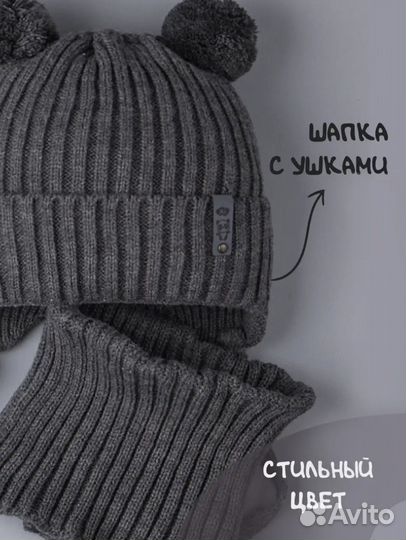 Шапка и снуд 50-53 мальчик / девочка