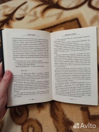 Книга. Девушка в поезде