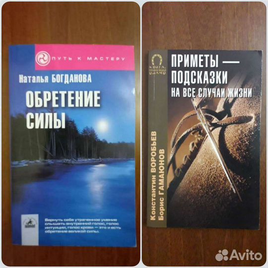 Книги, эзотерика, парапсихология