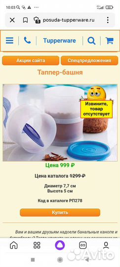 Посуда Tupperware Tapper башня