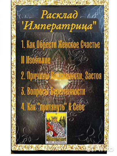 Услуги таролога