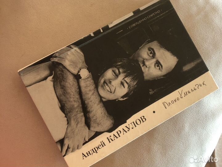 Книга Плохой мальчик, Андрей караулов