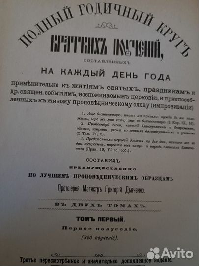 Годичный круг поучений (прот. Григорий Дьяченко)