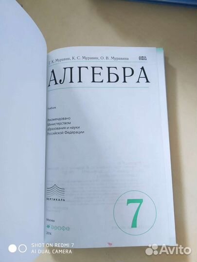 Учебник 7 класс Муравин