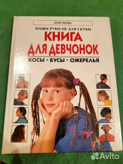 Детская книга для девочки