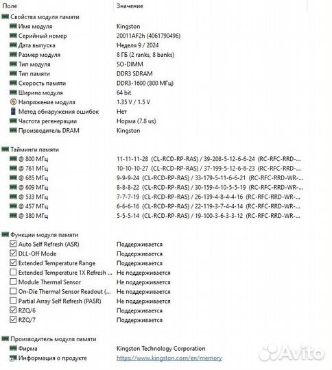 Оперативная память Kingston so-dimm DDR3L