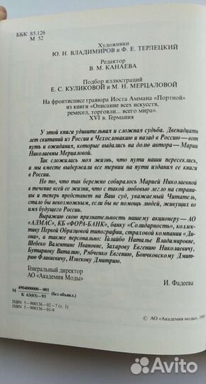 Мерцалова, История костюма. Том 1