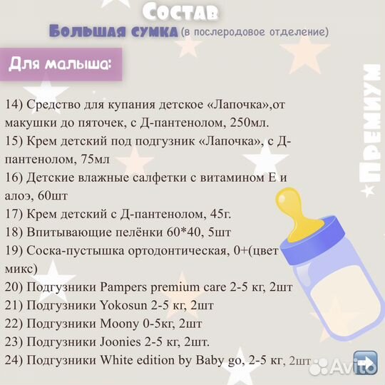 Готовая сумка в роддом «Премиум»