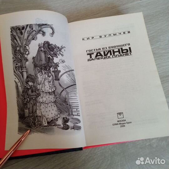 Гостья из будущего К. Булычев