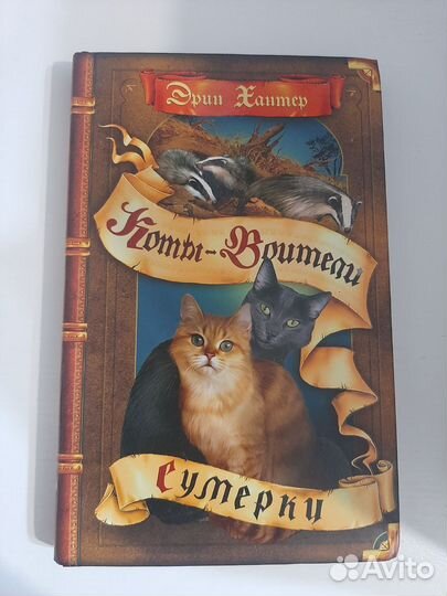 Коты воители сумерки