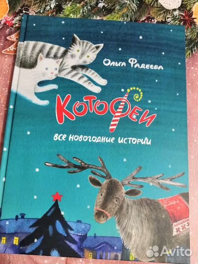 Котофеи книга. Речь