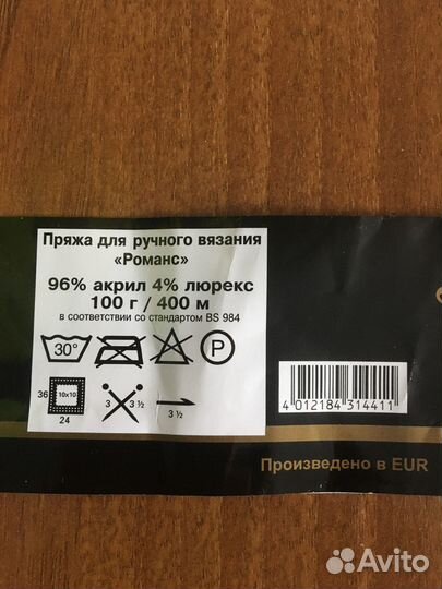 Пряжа для вязания