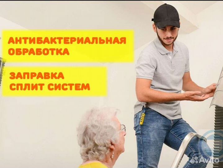 Чистка заправка ремонт кондиционеров