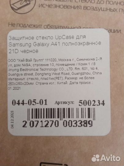 Защитное стекло для Samsung Galaxy A41