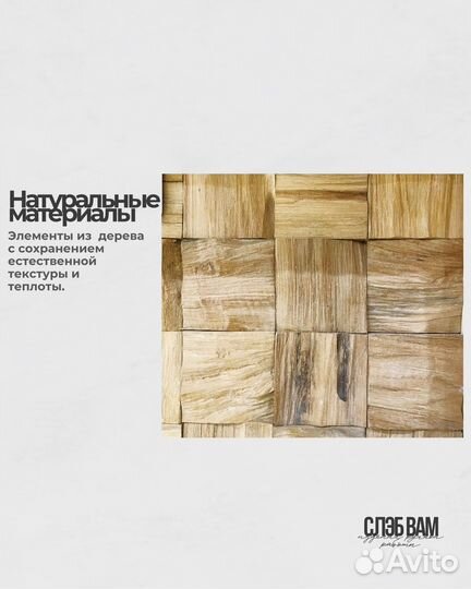 Стеновые панели из дерева