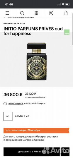 Initio parfums prives oud for happiness