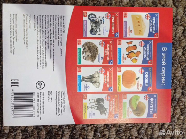 Карточки Домана на английском