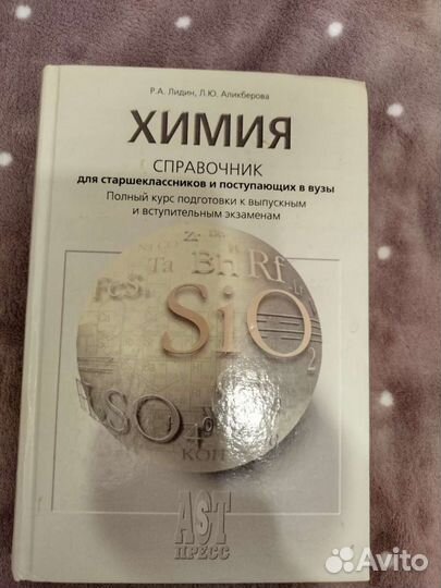 Химия, математика
