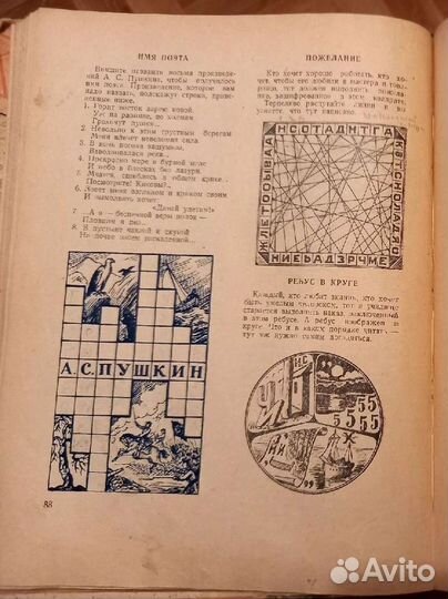 Развлекательная книга времен СССР для детей