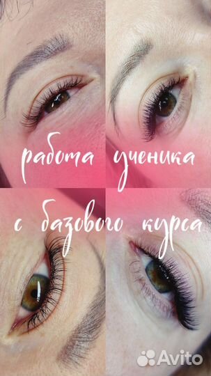Обучение наращиванию ресниц
