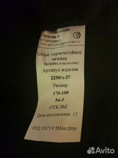 Термостойкое термобельё