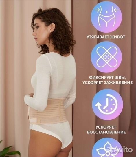 Бандаж для беременных