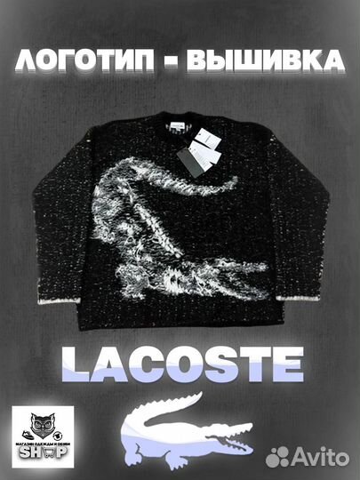 Свитер Lacoste новая коллекция