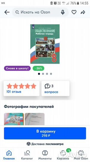 Рабочая тетрадь по обществознанию для 8 класса