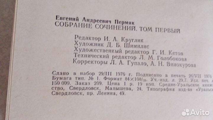 Евгений Пермяк в 4 томах 1977г