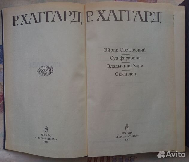 Хаггард Р. книги