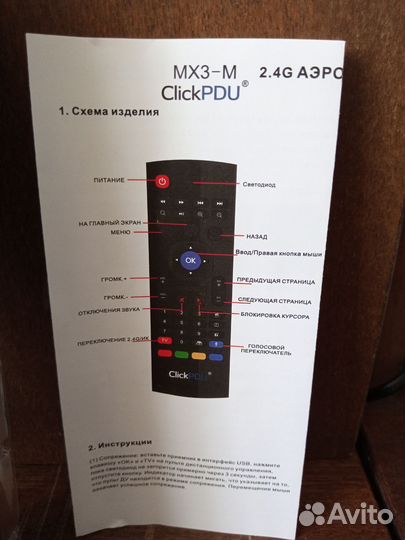 Пульты для Android TV Box и SMART TV