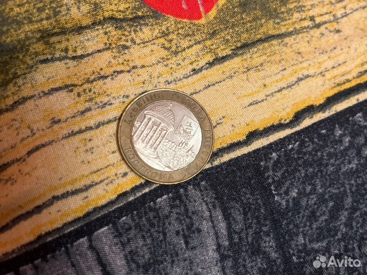 Юбилейные монеты Кострома 10 рублевая