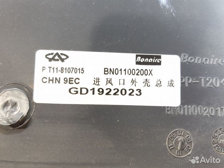 Воздухозаборник Chery Tiggo 2005-2016