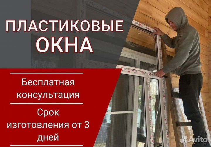 Окна на заказ