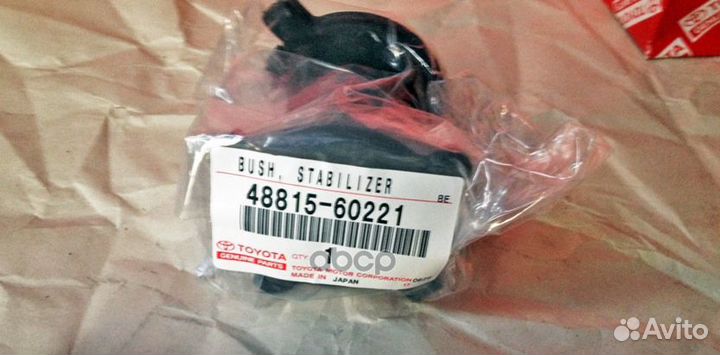 Втулка стабилизатора 4881560220 4881560221 toyota