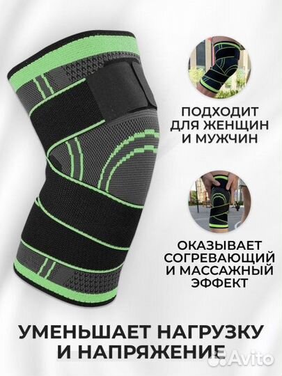 Наколенник, бандаж на коленный сустав