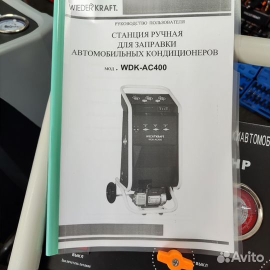 Установка для заправки кондиционеров WDK-AC400