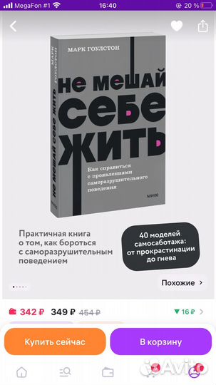 Книга не мешай себе жить