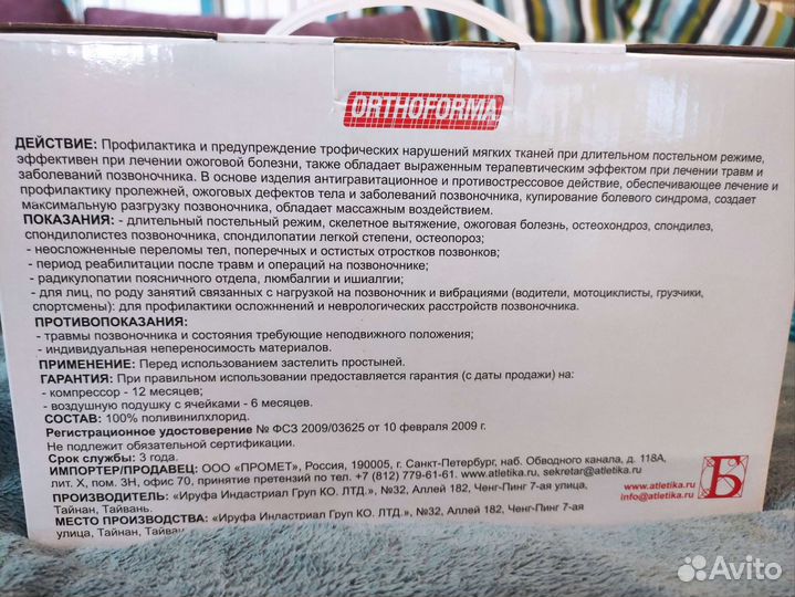 Противопролежневый матрас orthoforma М-0007