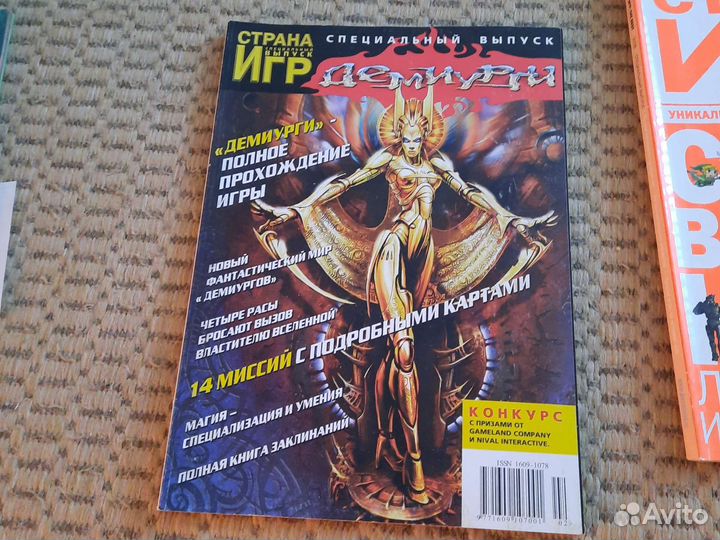 Журнал Страна Игр спец. выпуск