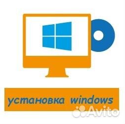 Переустановлю операционную систему Window
