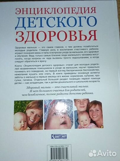 Энциклопедия детского здоровья