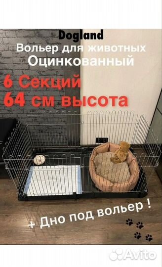 Вольер для собак