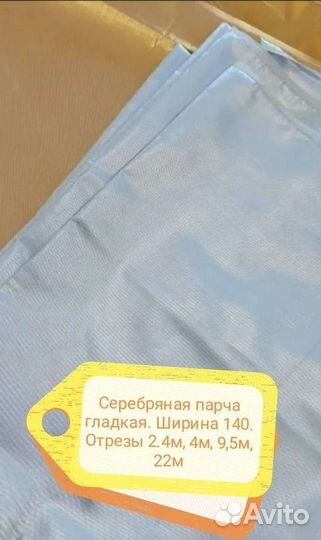 Ткань парча